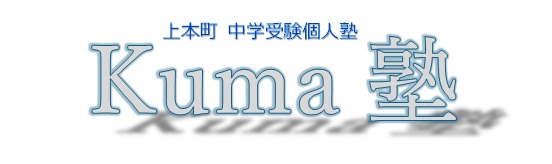 Kuma塾